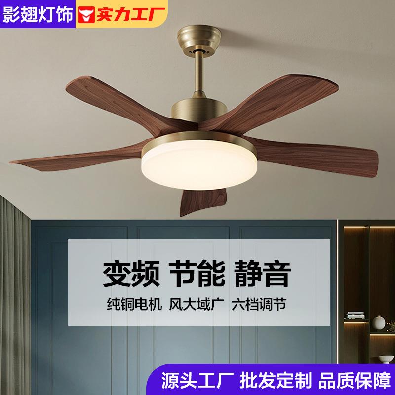 餐厅吊扇灯风扇灯胡桃木色北欧客厅灯卧室灯新中式古铜色实木吊灯