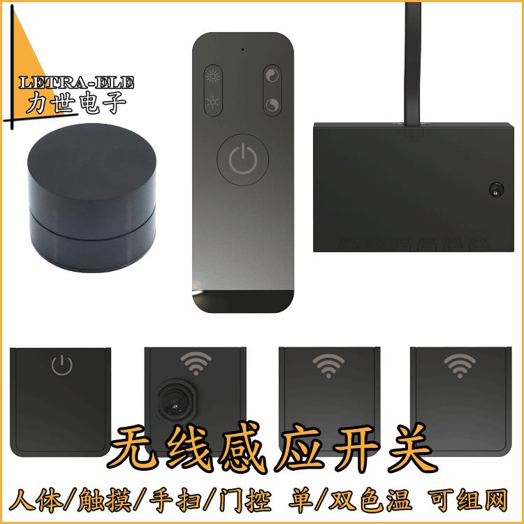 无线感应开关人体手扫门控触摸衣橱柜led灯遥控智能免布线双色温