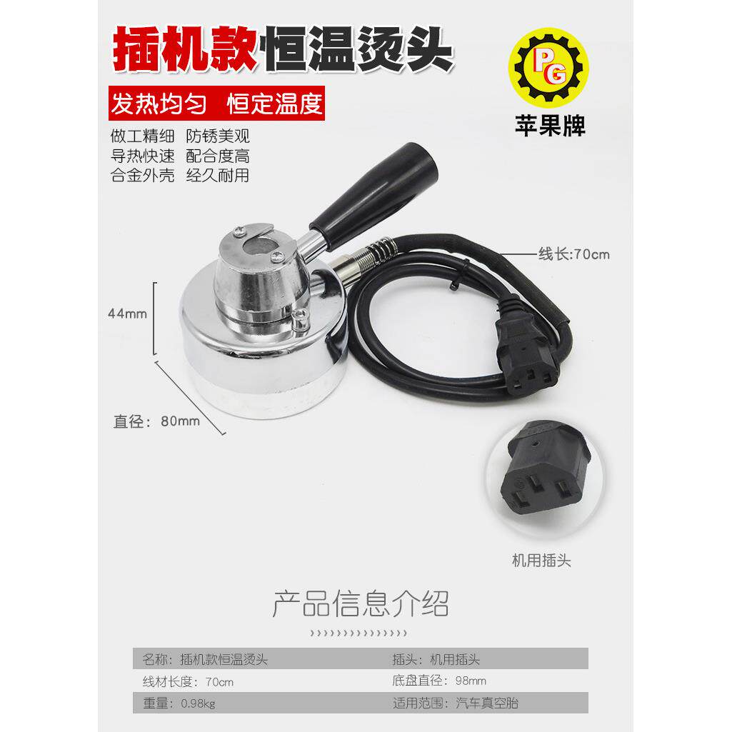 恒温调温补胎机烫头硫化机烫头火补机加热器头内胎热补机工具配件