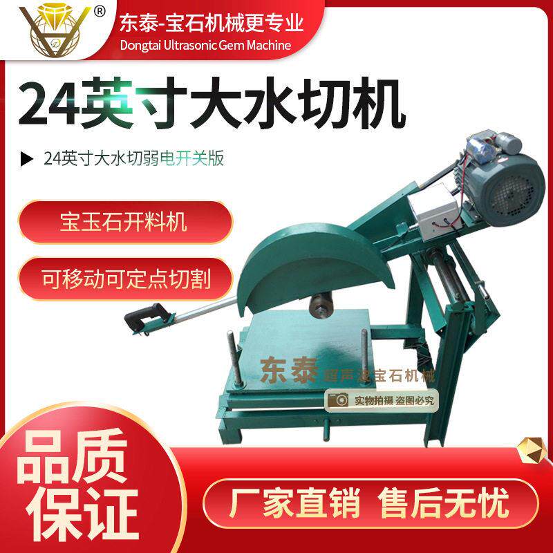 东泰24英寸大型玉石切割机大切台大水切石材翡翠石切割机开料机