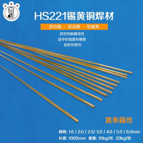 雄狮牌锡黄铜焊丝铜合金零部件焊接铜焊丝HS221黄铜焊丝