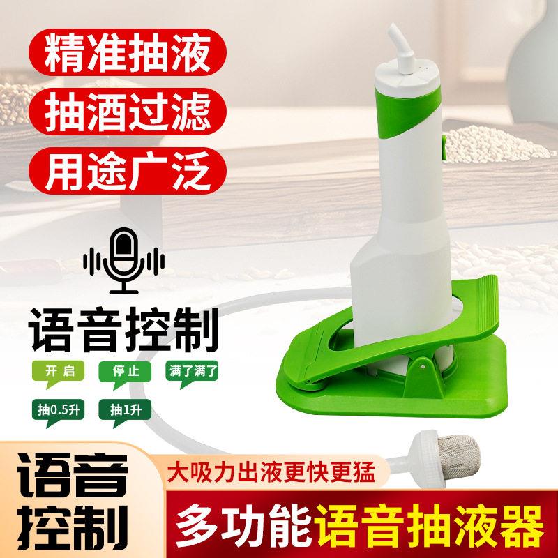 创意多功能语音控制抽酒器家用自吸定量打酒器全自动家酿酒取液器