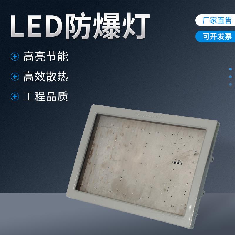 LED工业仓库车间码头化工厂房防爆加油站投光灯罩棚铝制壳体套件