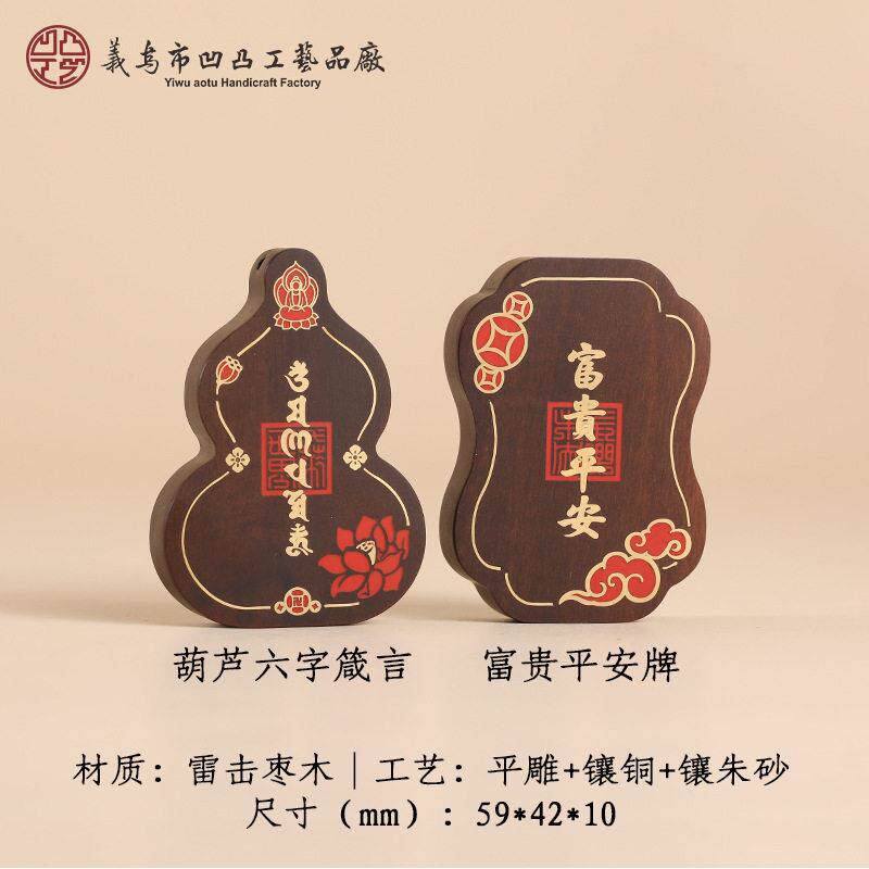 级感雷击枣木六字葫芦汽车挂件镶嵌朱砂铜片富贵平安白玉平安扣