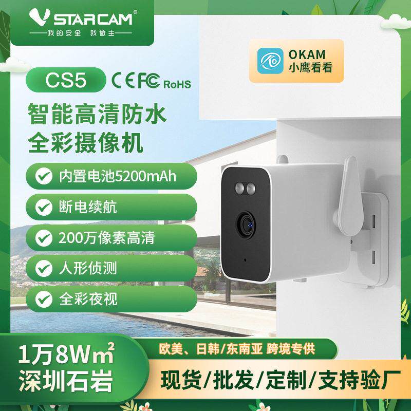 清夜视免插电监控摄像头家用远程室外监控器摄像机可