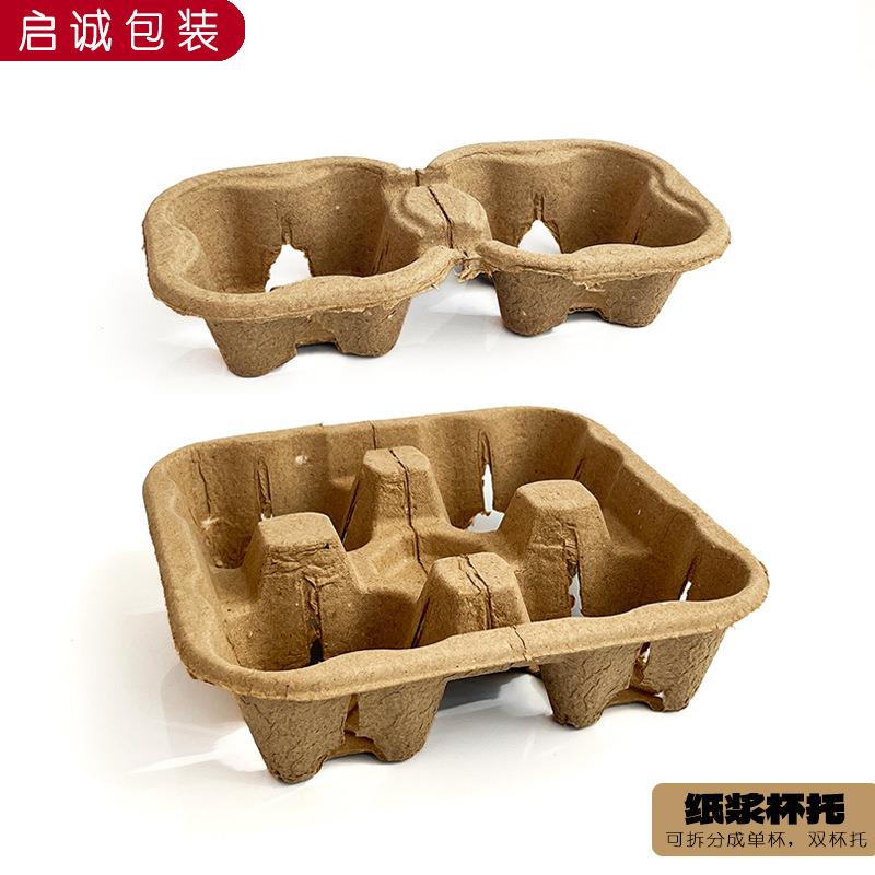 双杯托一次性纸浆蛋壳可撕开纸杯托外卖单杯奶茶咖啡固定底座