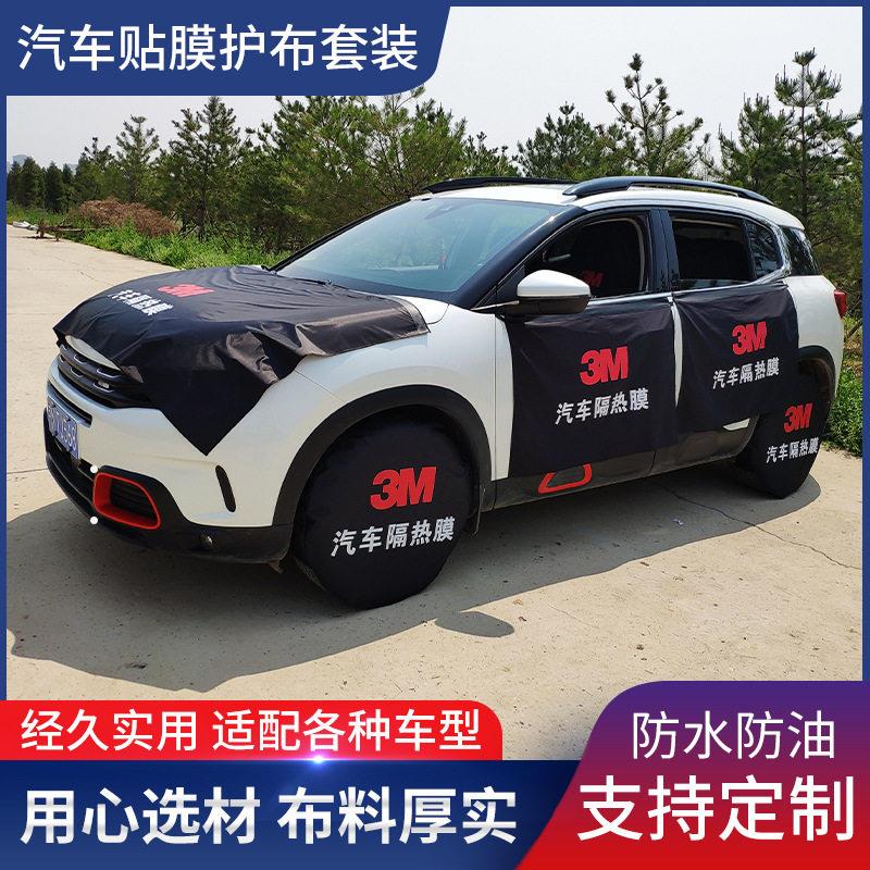 汽车贴膜改装机盖护布车门护布全车防护汽车贴膜施工保护套保护垫