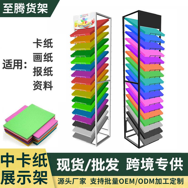 彩色卡纸展示架文件收纳架公室资料存放架子文具店卡纸书本架子