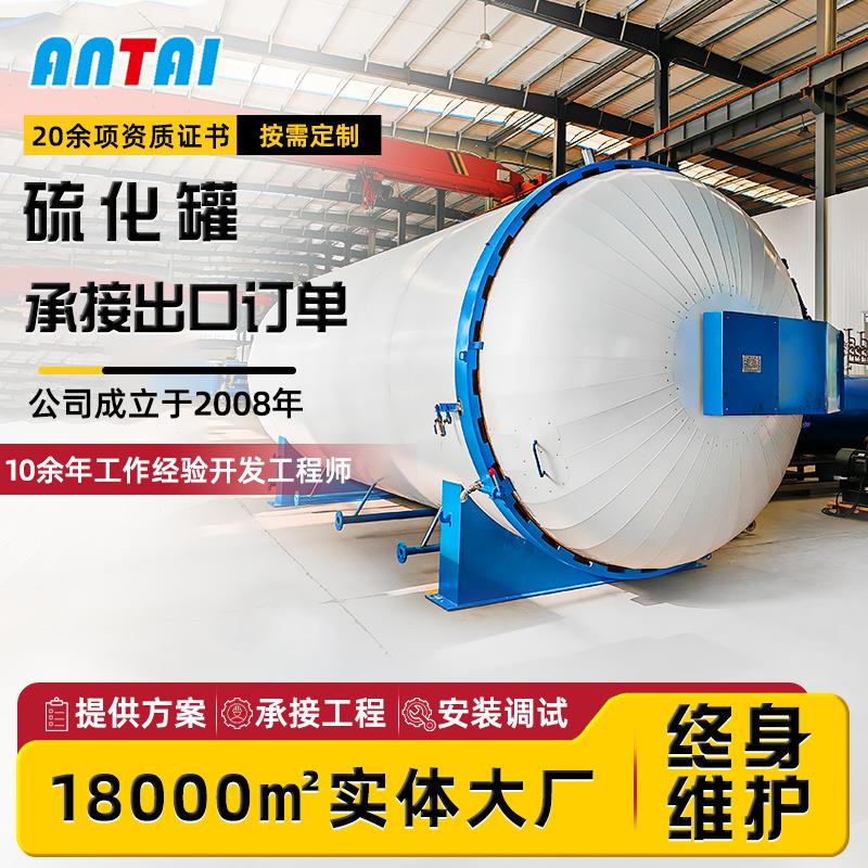 硫化橡胶制品成型罐全自动高压胶管胶辊轮胎硫化罐压力容器快开门