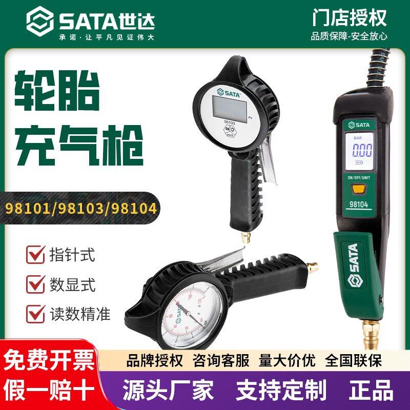 世达98104轮胎枪98103指针式98101数显式气压表胎压检测