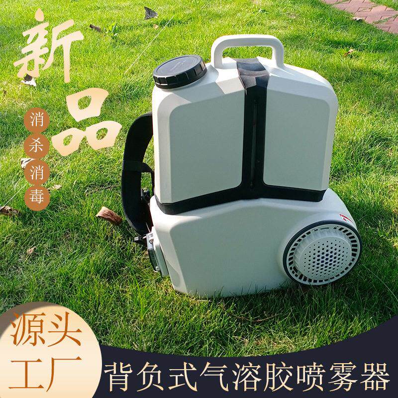 现货背负式气溶胶喷雾器 医院消毒防疫餐厅消杀8L静电喷雾器