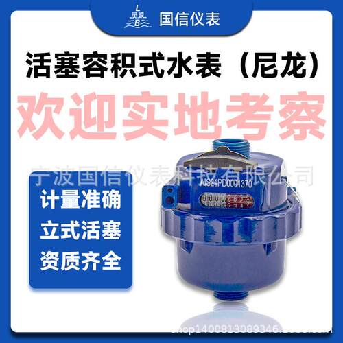 塑壳铜壳容积式冷水表 民用尼龙精度活塞DN15/20/25立式水表