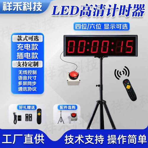 led电子计时器大屏倒计时提醒器面多功能会议演讲比赛计时器