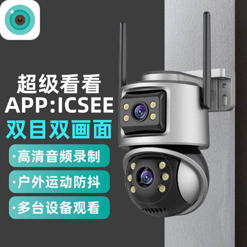 icsee双目监控摄像头室外防水移动侦测手机报警远程控制清夜视