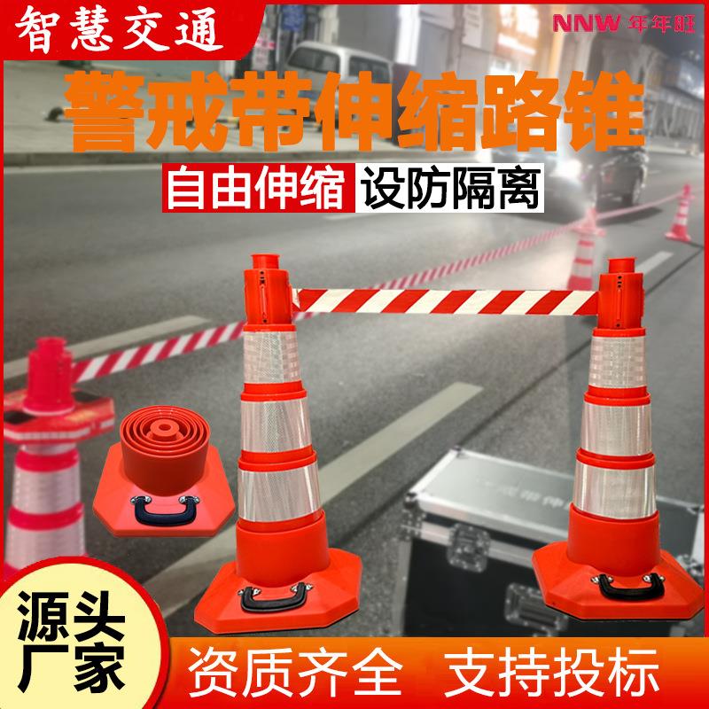 警戒带伸缩路锥声光警示锥桶交通施工养护快速设防隔离安全警戒线