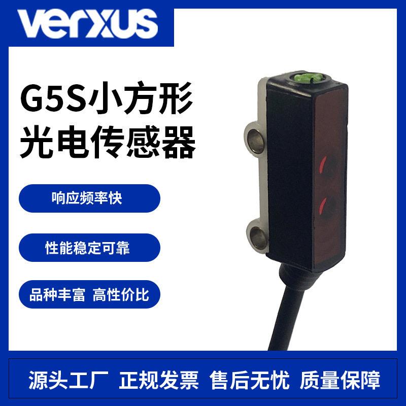 玮瑞森漫反射对射感应器长条形光电式开关红外激光传感器敏
