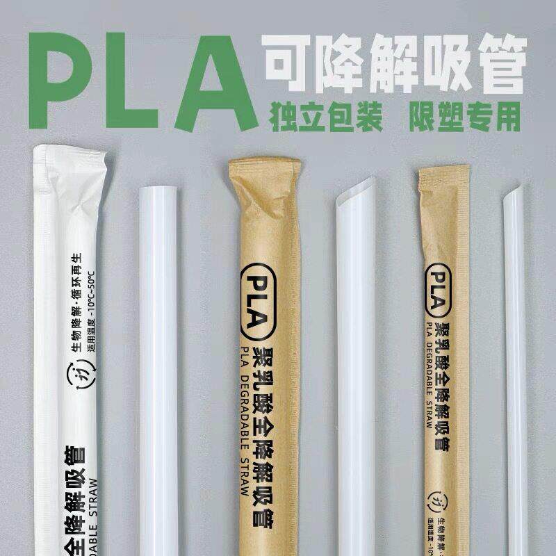 pla可降解吸管一次性奶茶商用独包装豆浆珍珠奶茶吸管耐温