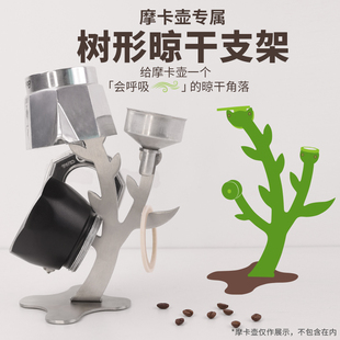 摩卡壶专用沥水架不锈钢置物架支撑架挂钩摩卡壶通用咖啡器具配件