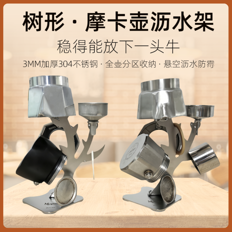 304不锈钢科布罗摩卡壶专用配件收纳架沥水架二合一承重型置物架