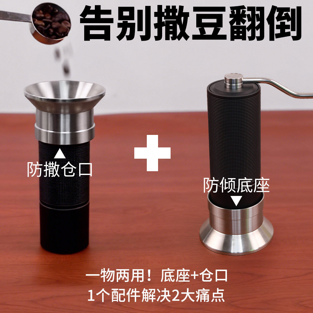 手摇磨豆机不锈钢底座咖啡进豆漏斗接豆环二合一通用配件