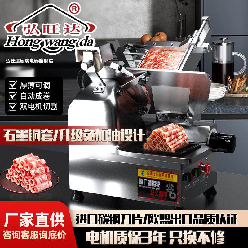 弘旺达全自动切片机商用火锅店羊肉卷刨肉机牛肉卷刨片机切肉机