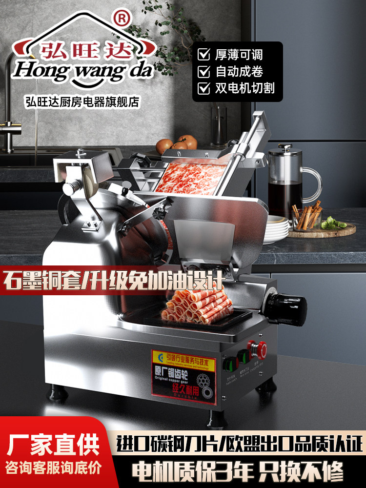 红旺达全自动电动切片机商用火锅店牛羊肉卷家用刨肉机切片机