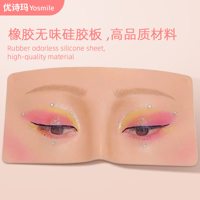 化妆模板化妆练习板新手学纹眉画眼线假面具面板模特眼影彩妆