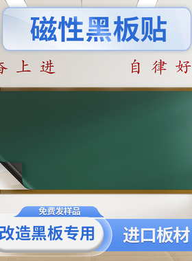 海若磁性黑板贴软磁贴改造黑板专用教学黑板磁力贴黑板墙贴日本进口板材绿色黑板白板投影米黄板可定制尺寸