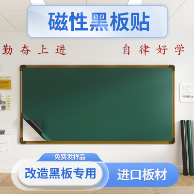 海若磁性黑板贴软磁贴改造黑板专用教学黑板磁力贴黑板墙贴日本进口板材绿色黑板白板投影米黄板可定制尺寸