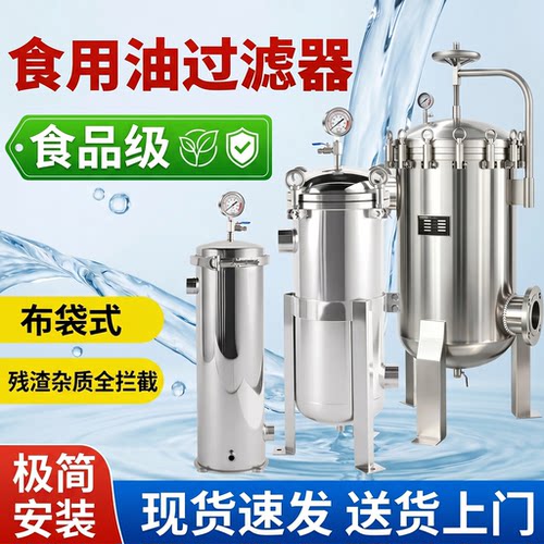 304不锈钢食用油袋式过滤器