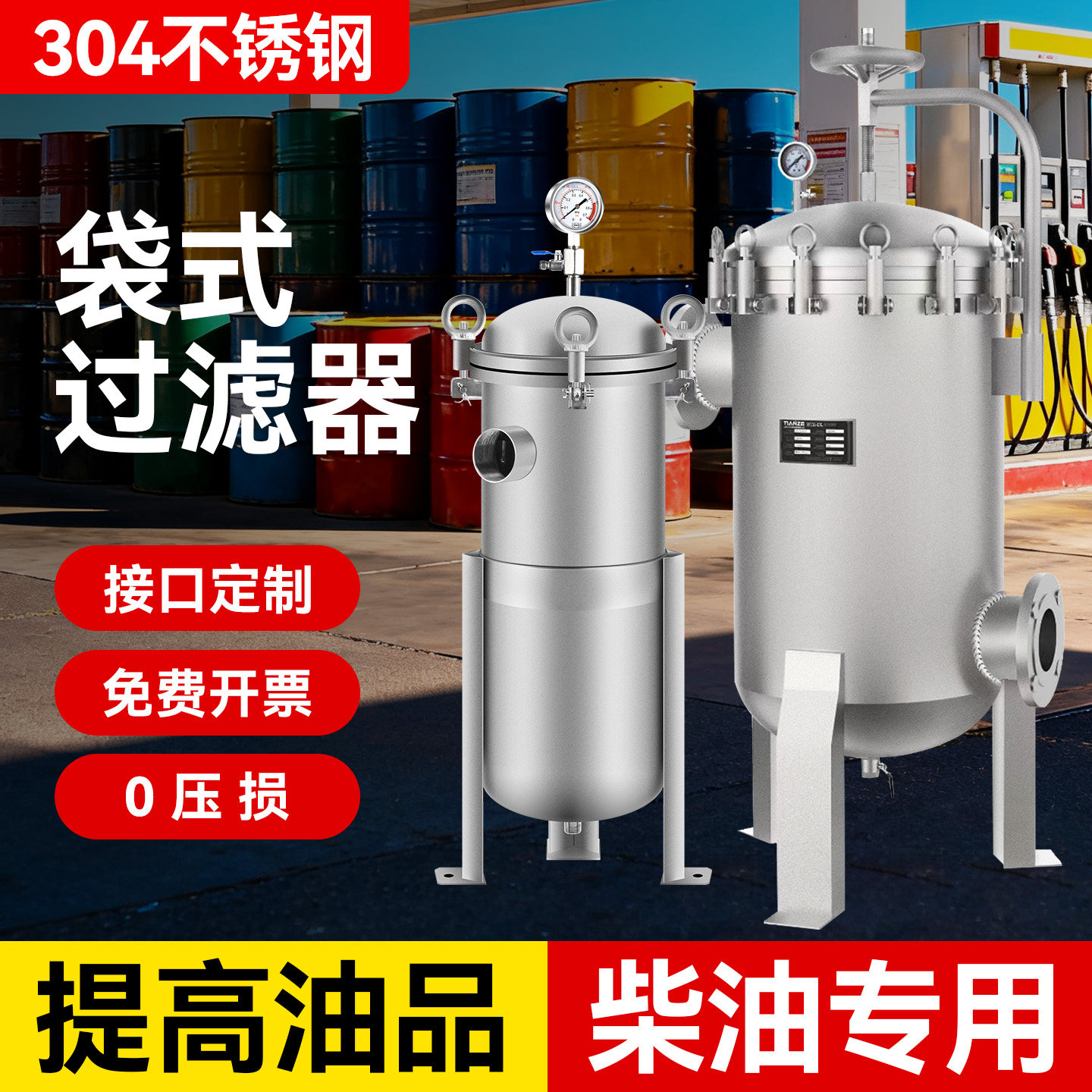 工业不锈钢布袋式大流量精密过滤器水处理柴油汽油前置加油机304
