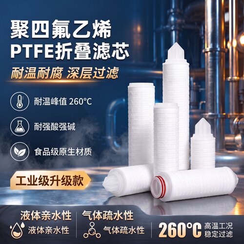 折叠滤芯PTFE亲水液体疏水性气体
