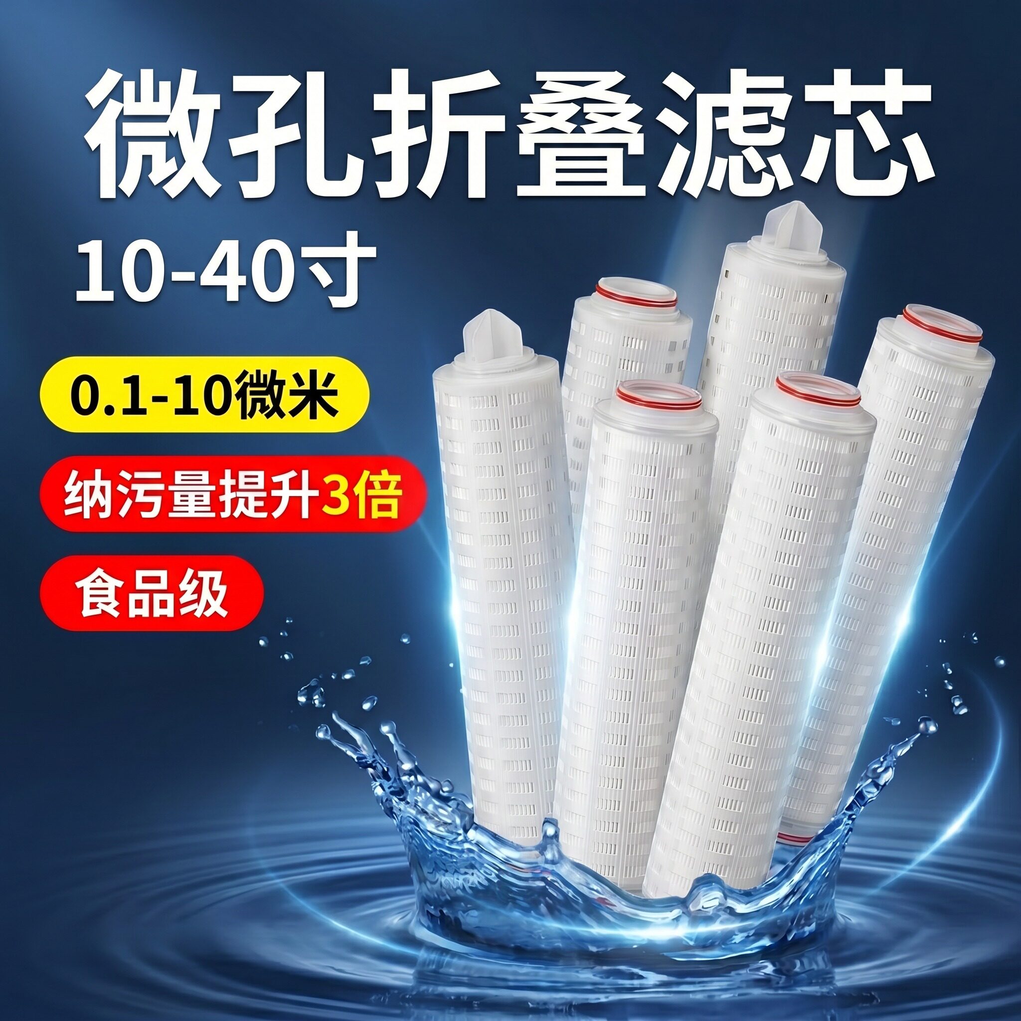 食品级微孔折叠滤芯10-40寸现货图片