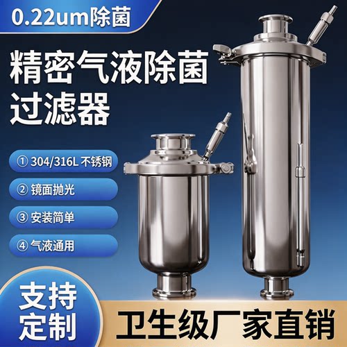不锈钢除菌过滤器304/316L卫生级