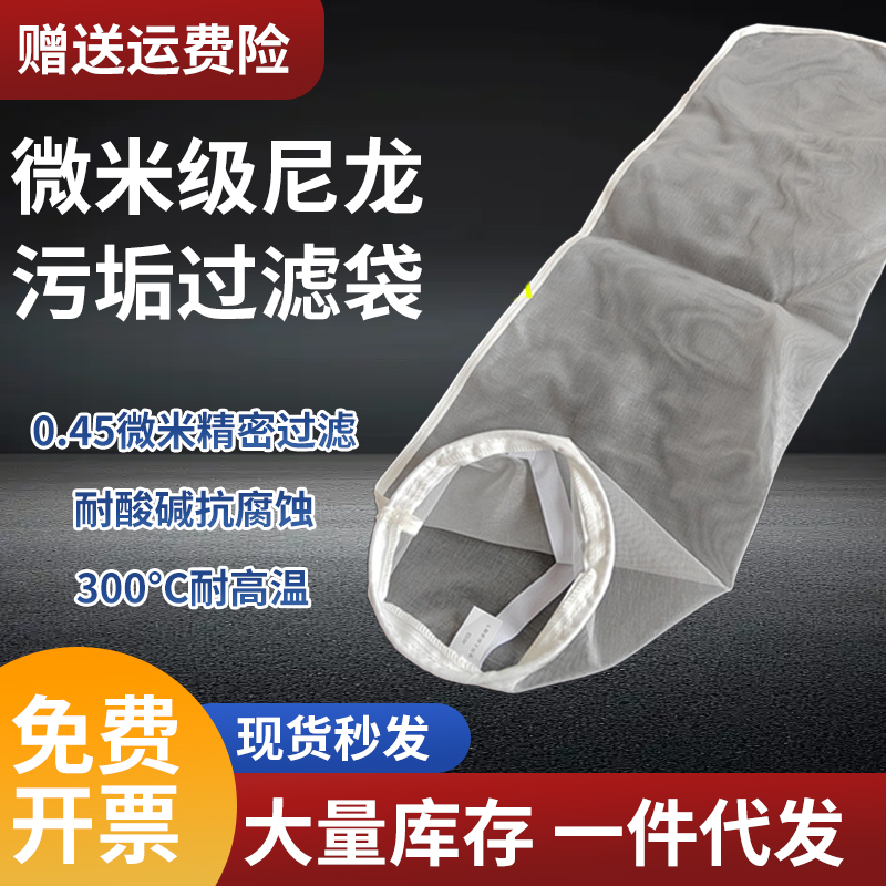 尼龙液体过滤袋袋式过滤器污水浴室鱼缸油漆涂料1号2号精密滤网