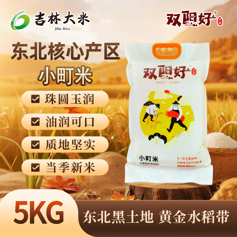 东北大米圆粒10斤装香米珍珠米现磨当季新米原粮5KG粳米一级包邮
