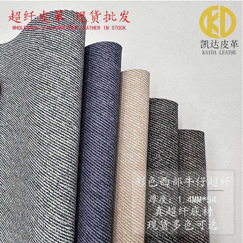 彩色西部牛仔仿皮超纤皮革现货1.4MM 鞋材箱包装具皮料超纤革