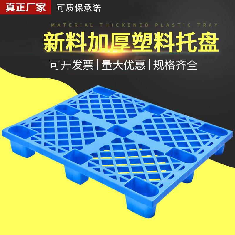 塑料托盘1210塑胶垫板仓库防潮卡板地台垫仓板塑料网格九脚托盘
