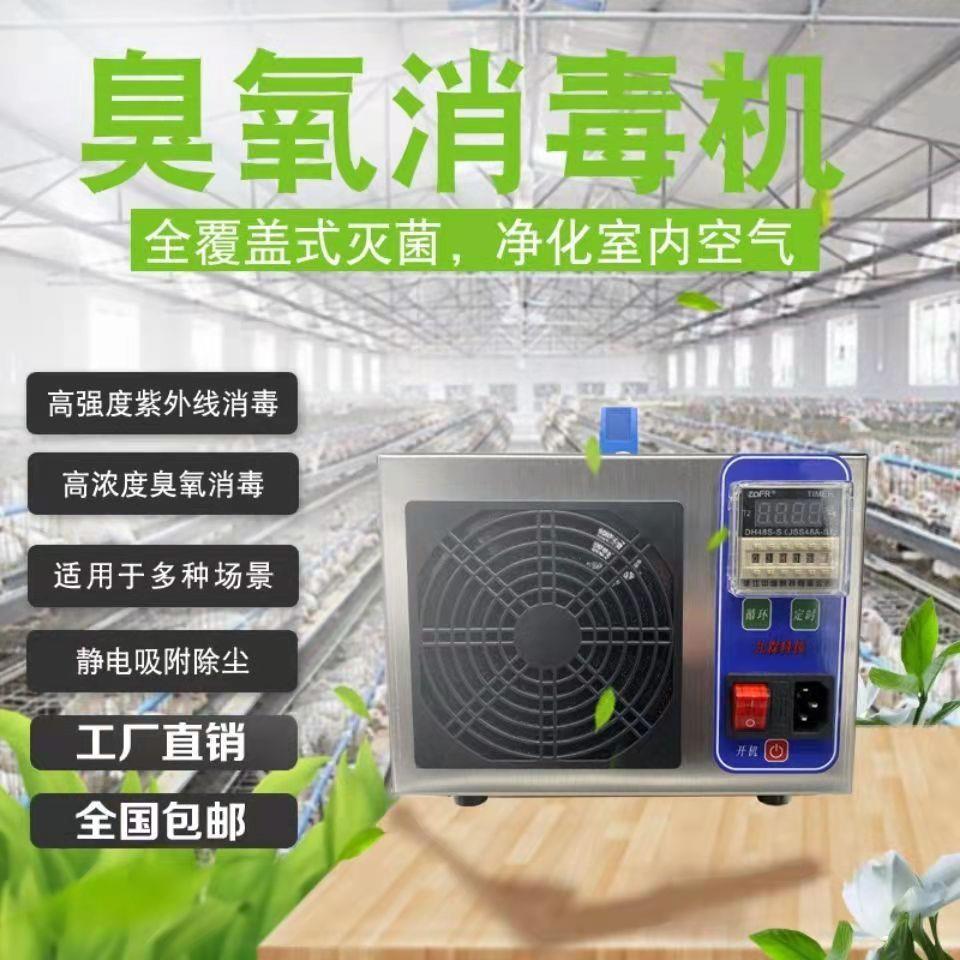 臭氧消毒机养猪养殖场环境处理器家用除甲醛灭菌除氨气臭氧发生器