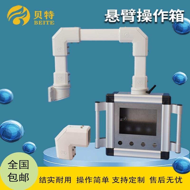 人机界面触摸屏控制箱可移动悬臂操作箱电控箱吊臂悬臂控制箱