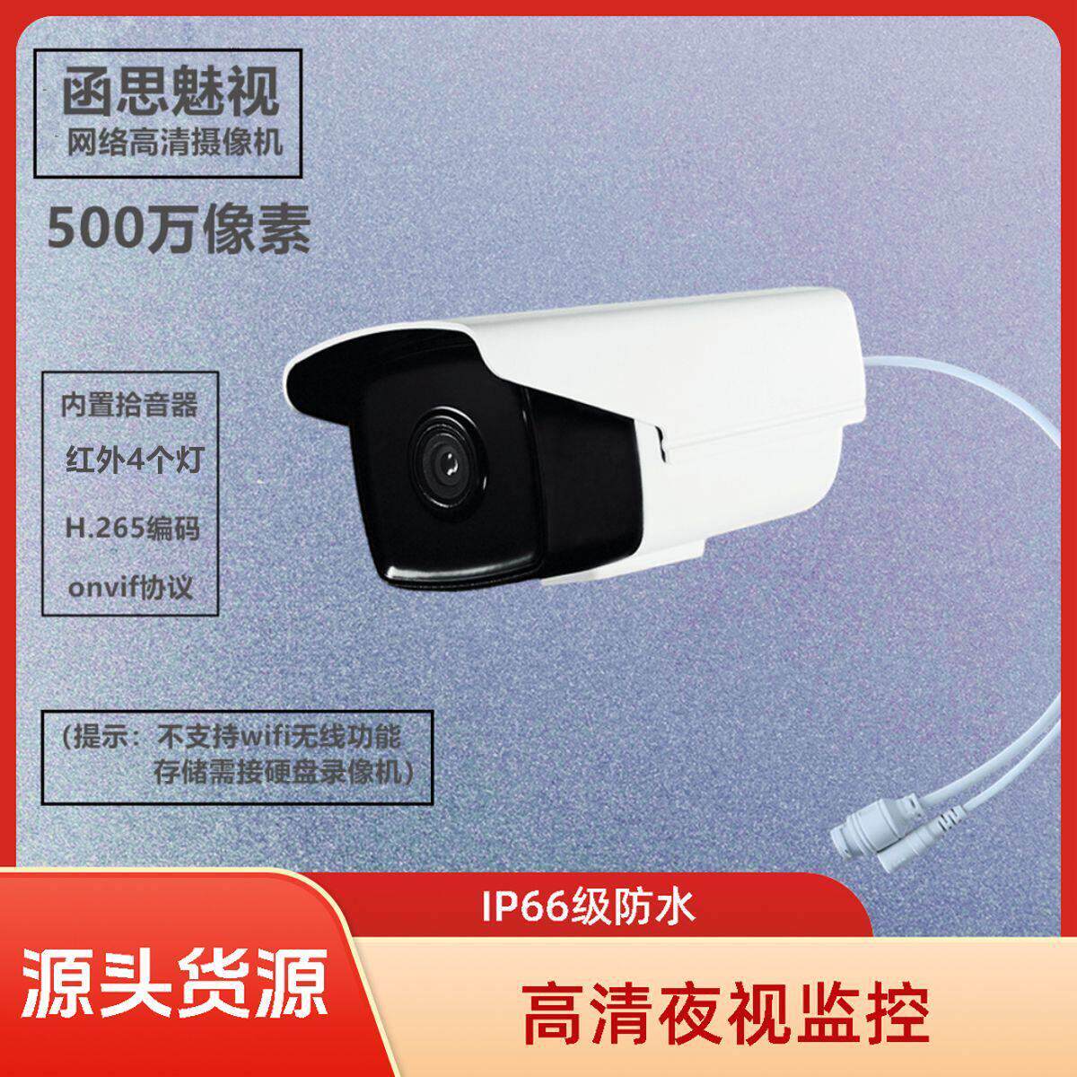 网络POE500万网络监控摄像机数字红外摄像头室外防水安防设备