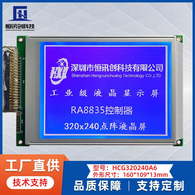 5.7寸LCD液晶屏不带字库蓝膜320240图形点阵液晶模块RA8835控制器