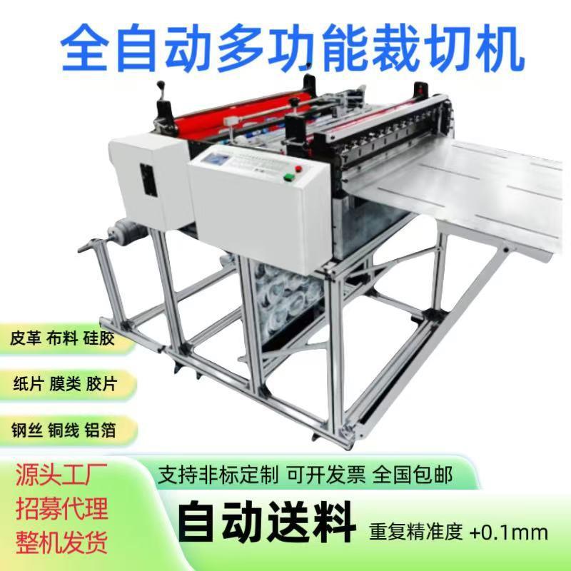 全自动无纺布横切机包装纸切断机装饰布裁切机复合膜切片机