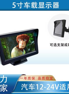 倒车影像两路AV液晶屏 5寸台式支架 高清液晶显示器 吸盘支架两用