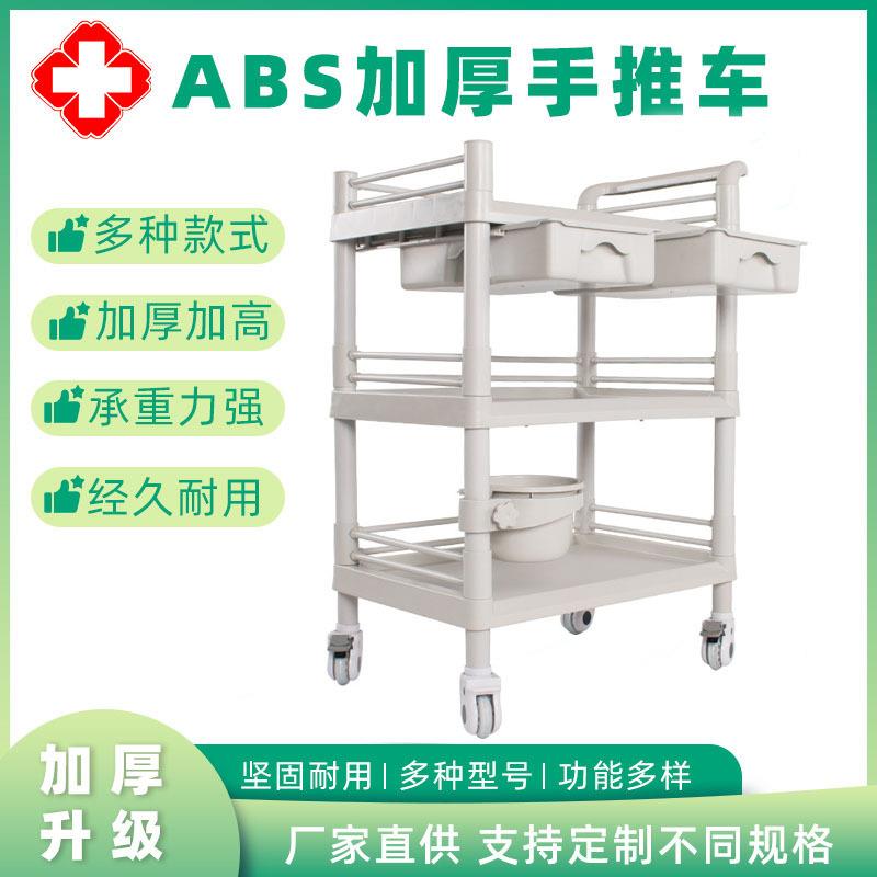 ABS全塑美容院手推车双层带抽屉移动医院护理小推车换药车