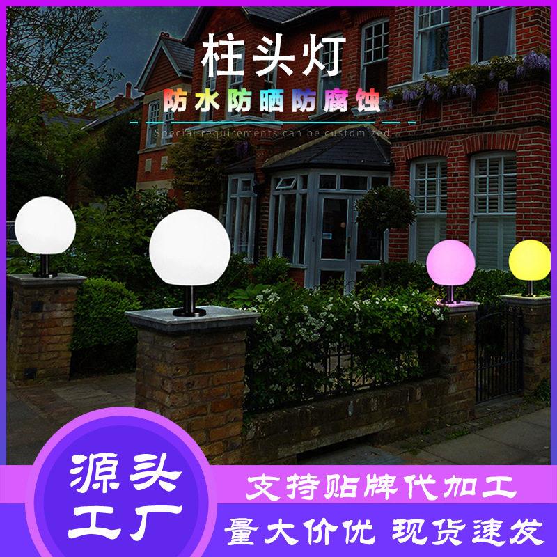 led太阳能柱头灯发光圆球防水围墙灯花园别墅门柱灯户外庭院灯