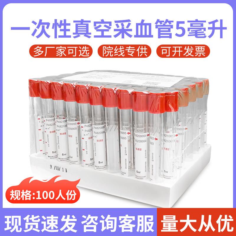 红帽采血管一次性真空负压玻璃无添加PET塑料血清生化抽血管