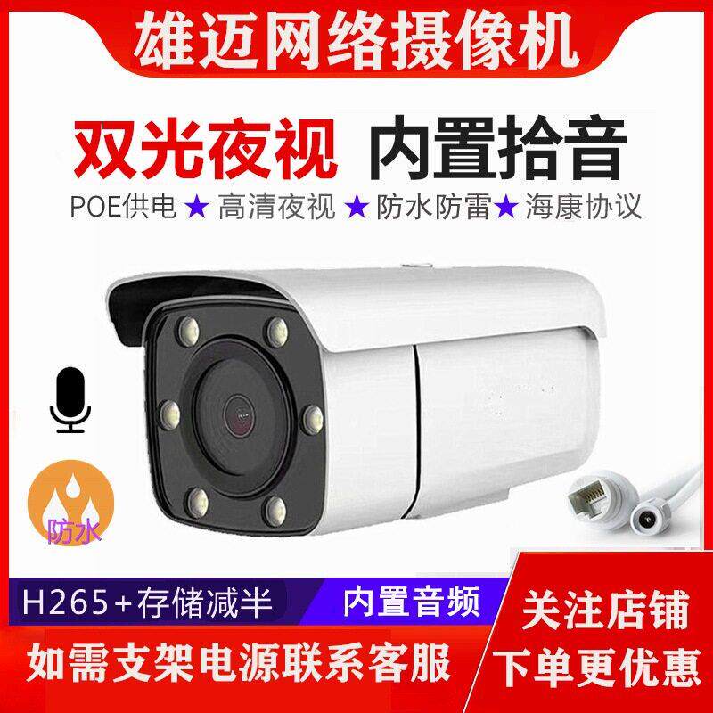 雄迈双光全彩室外防水500万人脸人形侦测网络清POE摄像头带音频