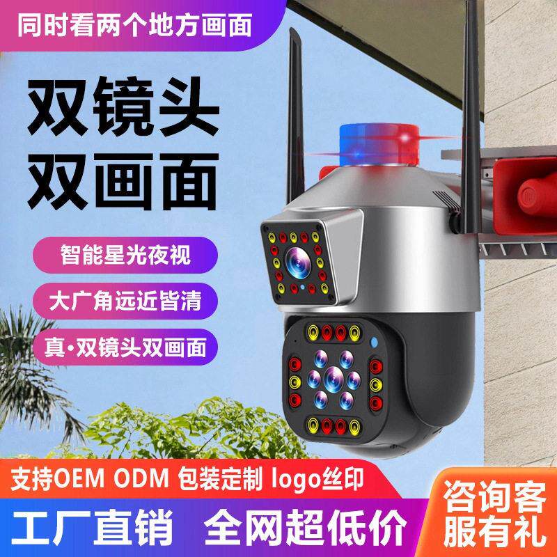枪球联动双镜头室外防水摄像头360°广角监控器监控家用可夜视2mp