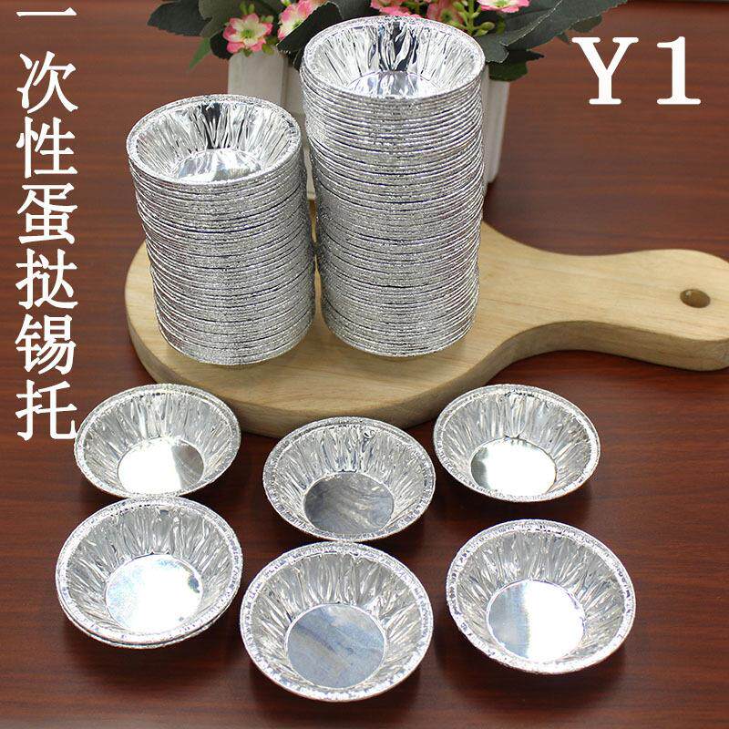 烘焙工具一次性蛋挞锡纸托蛋糕底托灌汤包Y1锡纸杯家用小蛋挞模具